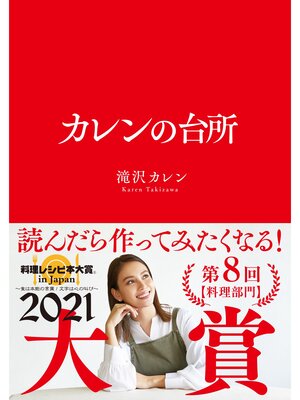 cover image of カレンの台所